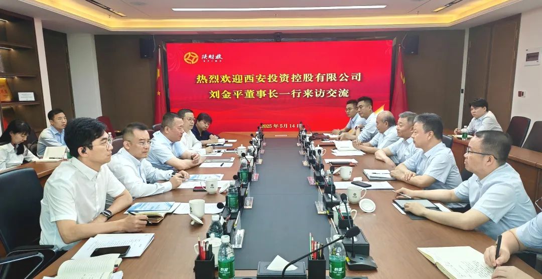 西安投資控股與陜財投開展業務交流