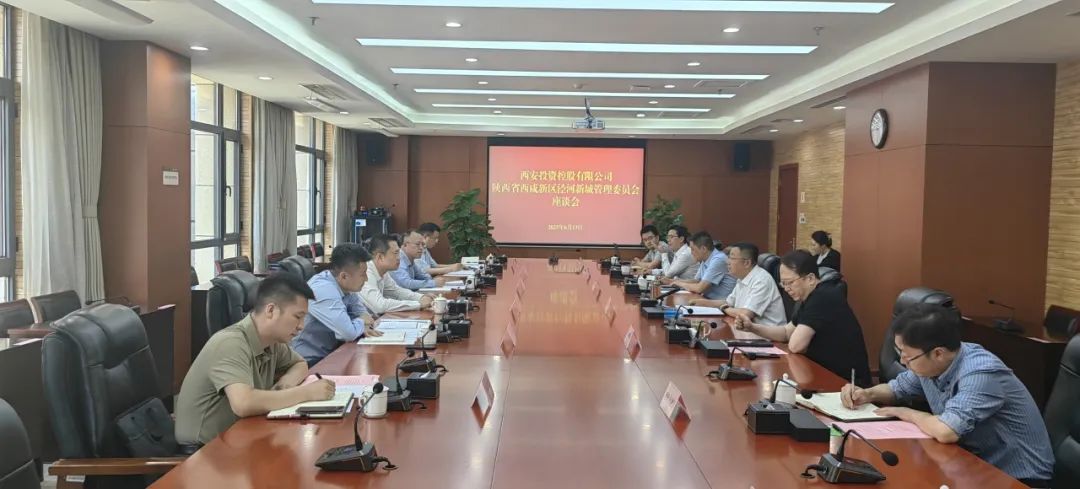 西安投資控股赴西咸新區涇河新城管理委員會開展業務交流