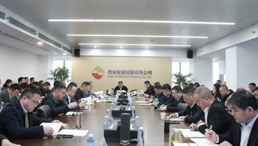 西安投資控股召開2025年三季度經(jīng)營(yíng)分析會(huì)
