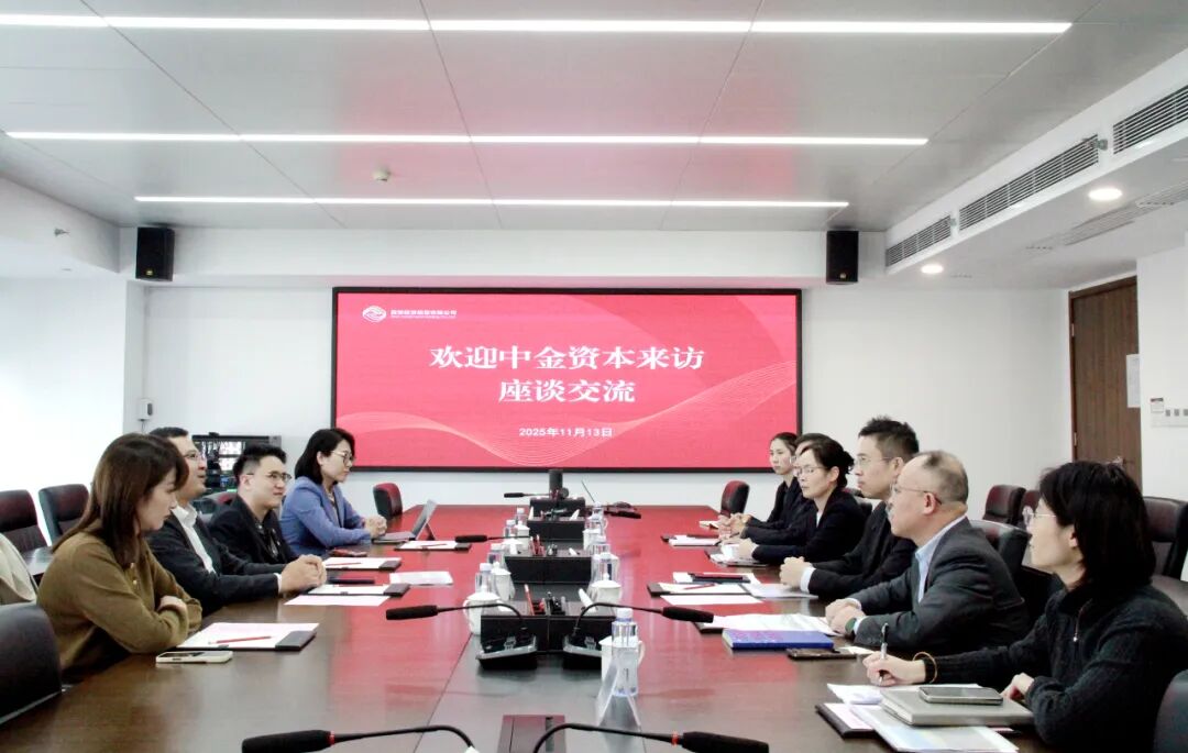 西安投資控股與中金資本開(kāi)展座談交流