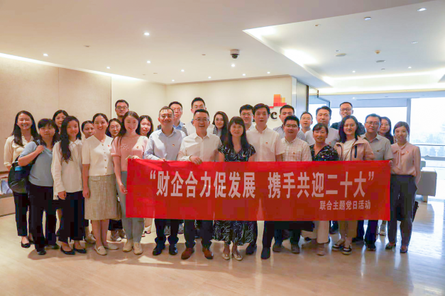 公司參加“財企合力促發展， 攜手共迎二十大”主題黨日活動