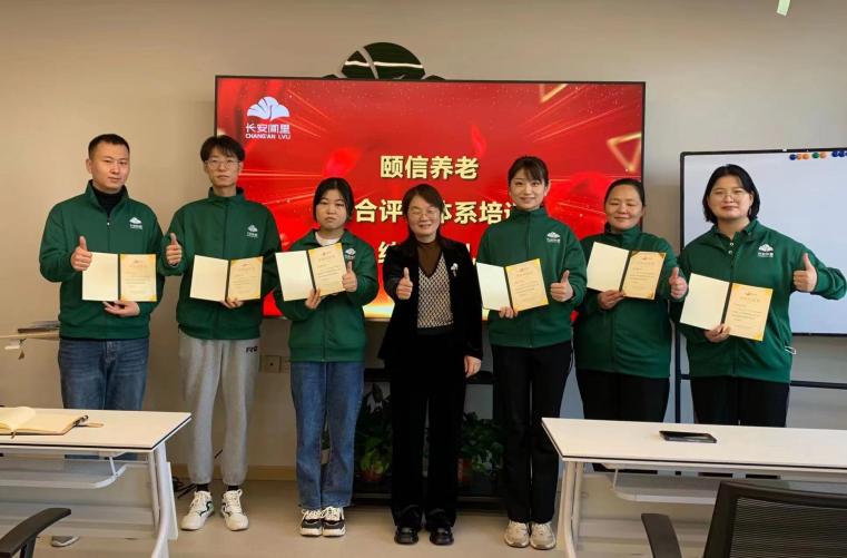 頤信養老舉行第一期“老年人綜合評估體系”培訓