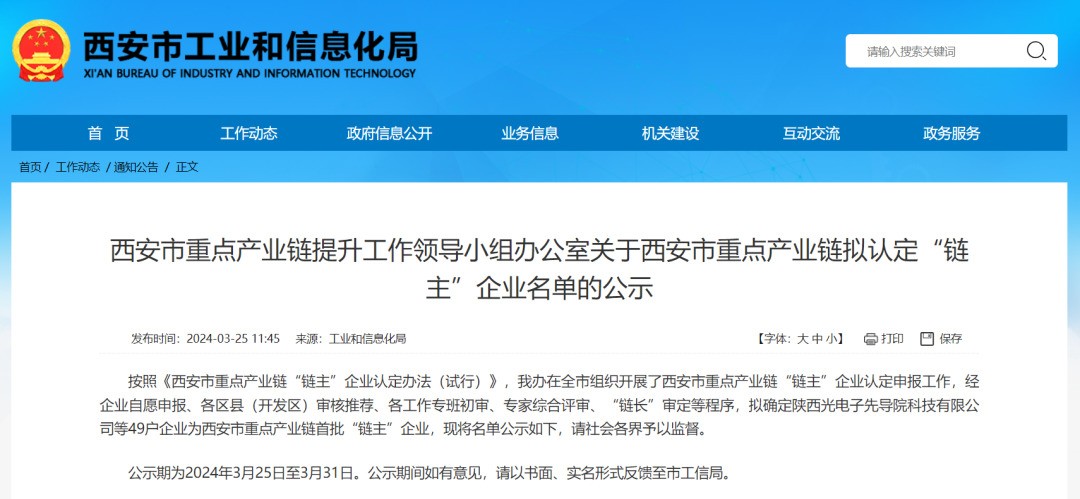 “鏈主”名單公示！西安投資控股8家已投企業(yè)入選！