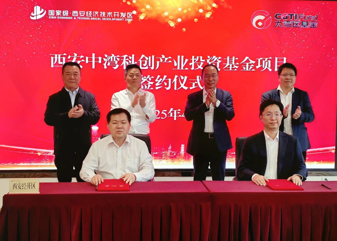 西安投資控股再賦能，產業項目簽約落地！