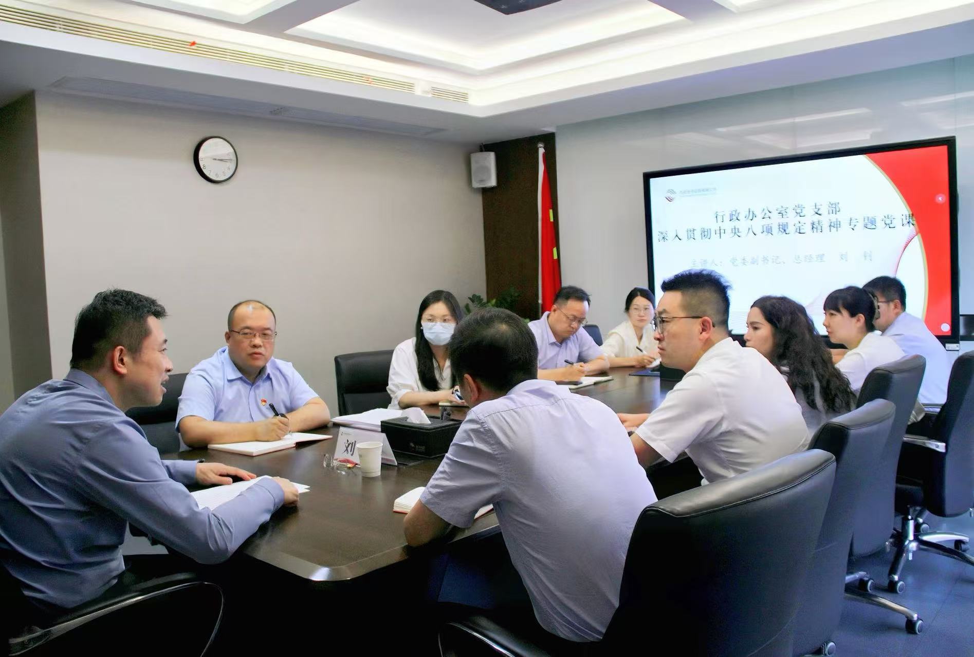 行政辦公室黨支部開展深入貫徹中央八項規定精神學習教育專題黨課